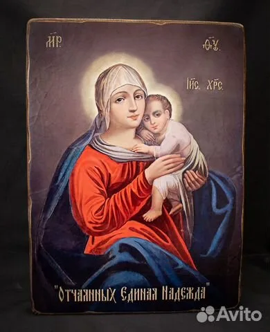 Икона Божией матери "Отчаянных Единая Надежда" — оригинальный подарок