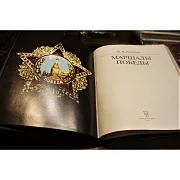 Ручная работа: Маршалы победы — книга — фотография 5