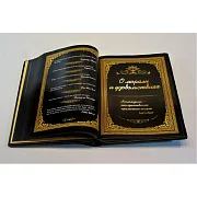 В подарок: 1000 главных изречений за 3000 лет — книга для руководителя — фотография 3