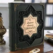 На память: Великие святыни Ислама — Коран в кожаном переплёте — фотография 1