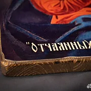 Икона Божией матери "Отчаянных Единая Надежда" — оригинальный подарок — фотография 10