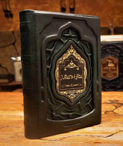 Хадисы-Кудси — Коран в кожаном переплёте — необычный подарок