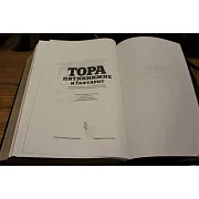 Тора. Пятикнижие и Гафтарот — издание — необычный подарок — фотография 3