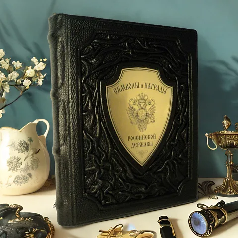 Символы и награды Российской державы — книга — красивый подарок