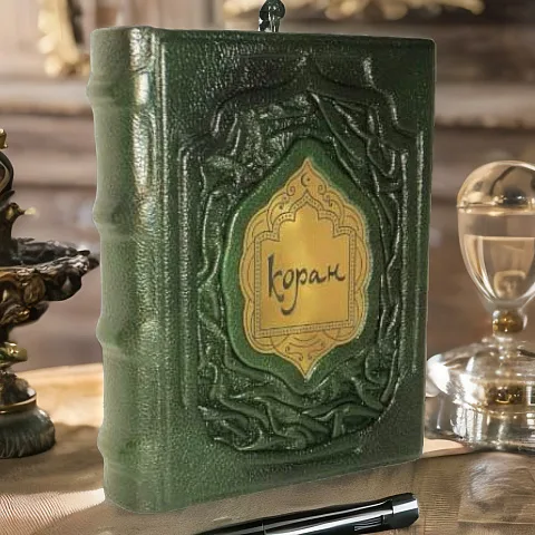Коран (средний формат) — книга в кожаном переплёте — красивый подарок