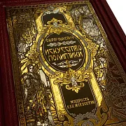 Серия книг "Мудрость как искусство" — историческая книга — оригинальный подарок — фотография 5