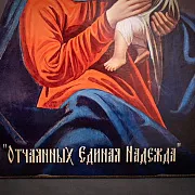 Икона Божией матери "Отчаянных Единая Надежда" — оригинальный подарок — фотография 4