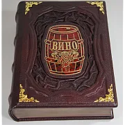 Вино — книга для мужчины — необычный подарок — фотография 2